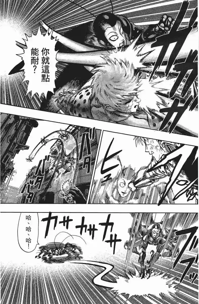 一拳超人第12卷