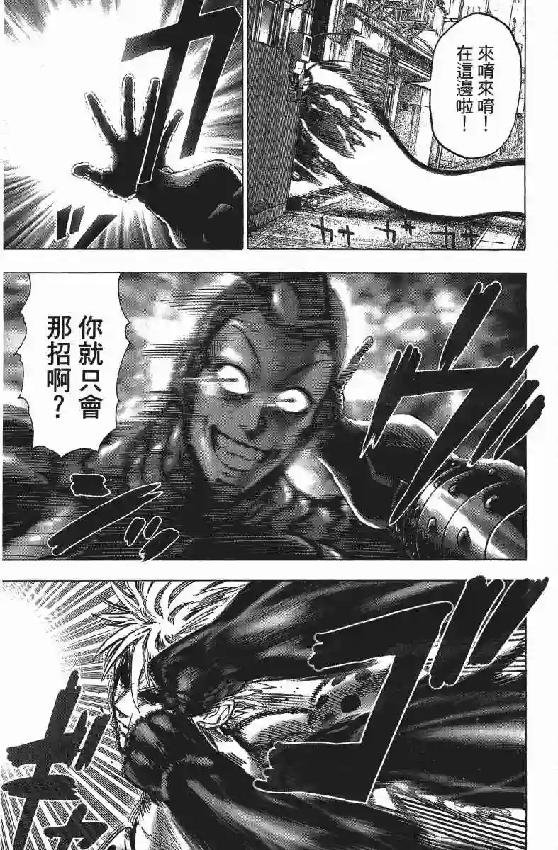 一拳超人第12卷