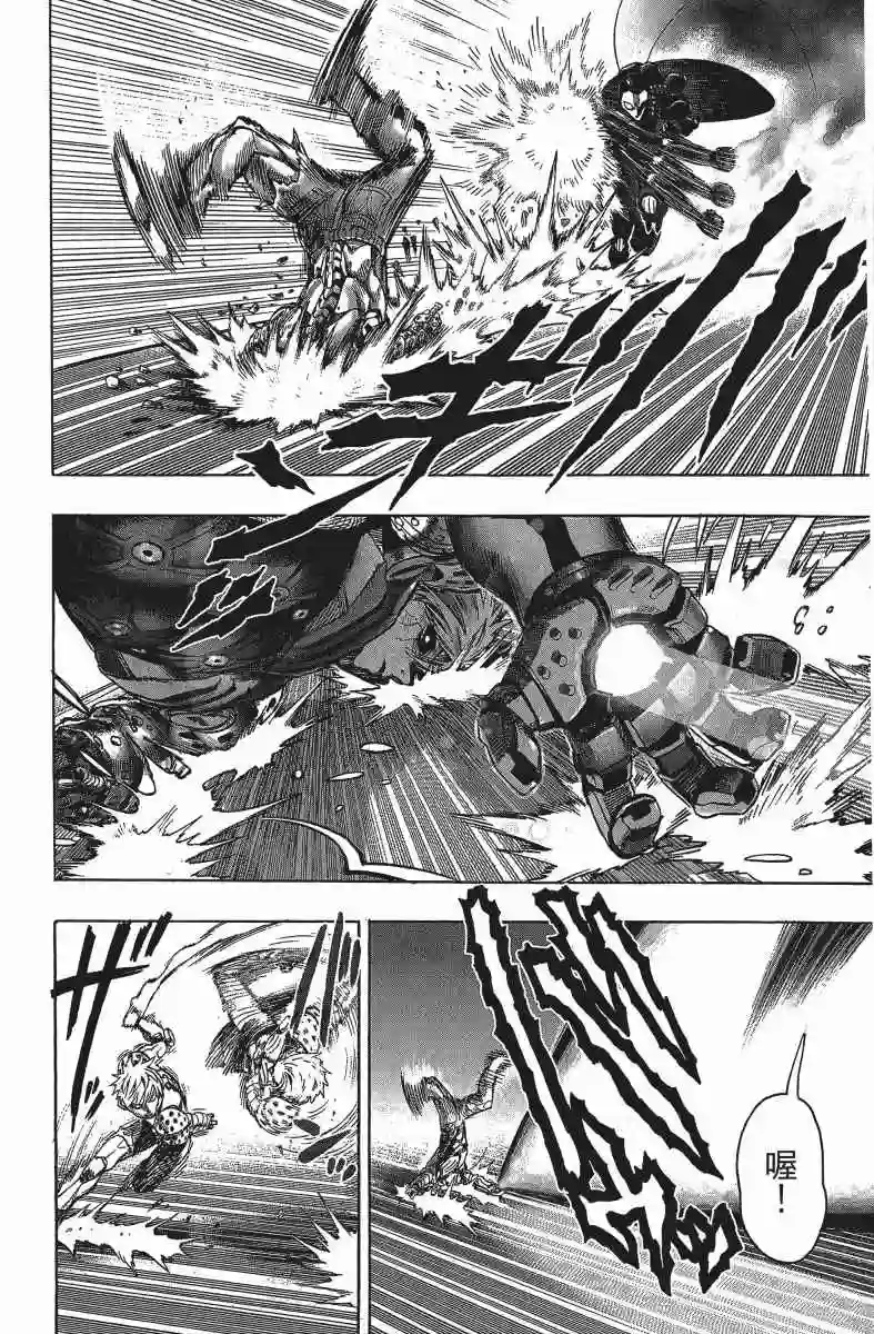 一拳超人第12卷