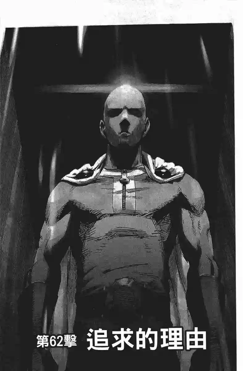 一拳超人第12卷