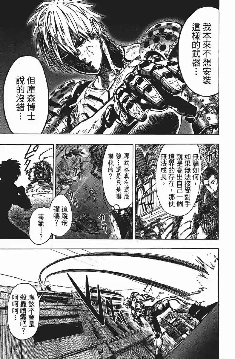 一拳超人第12卷