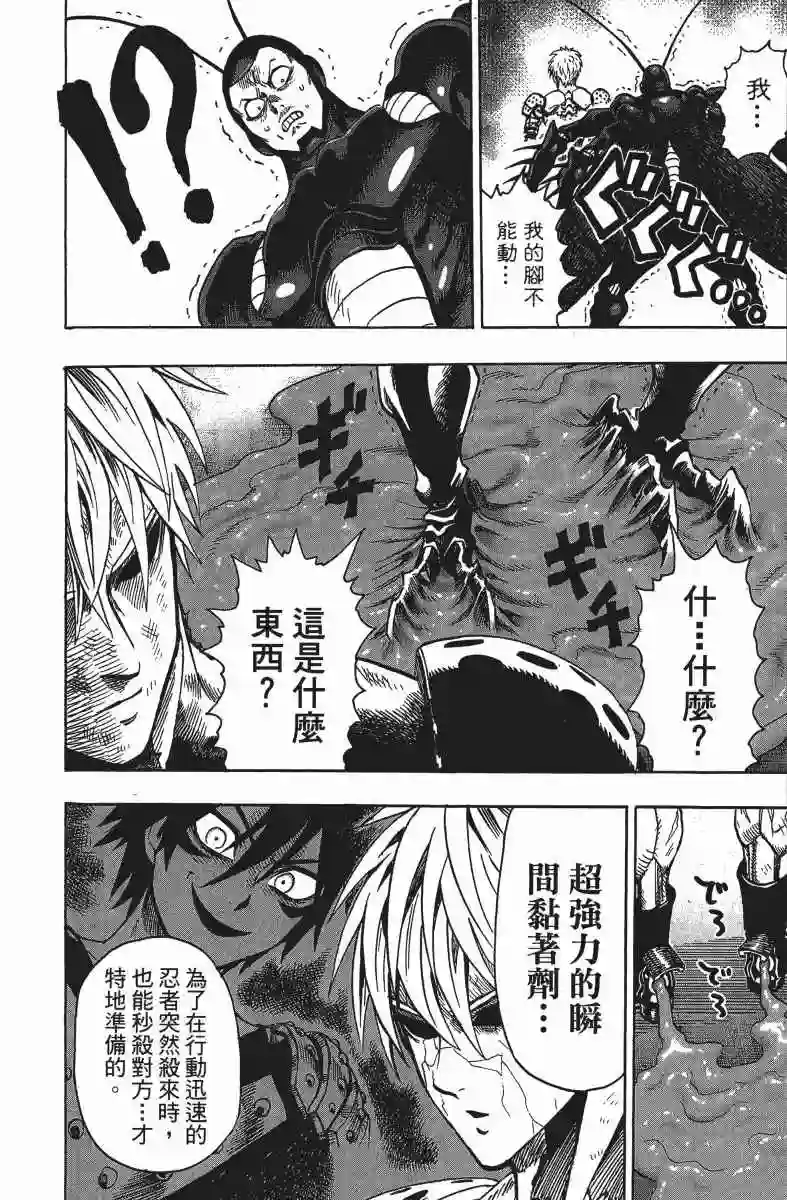 一拳超人第12卷