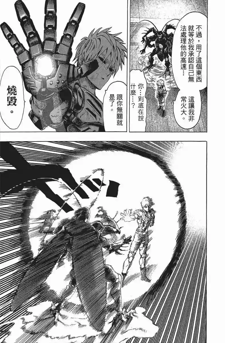 一拳超人第12卷