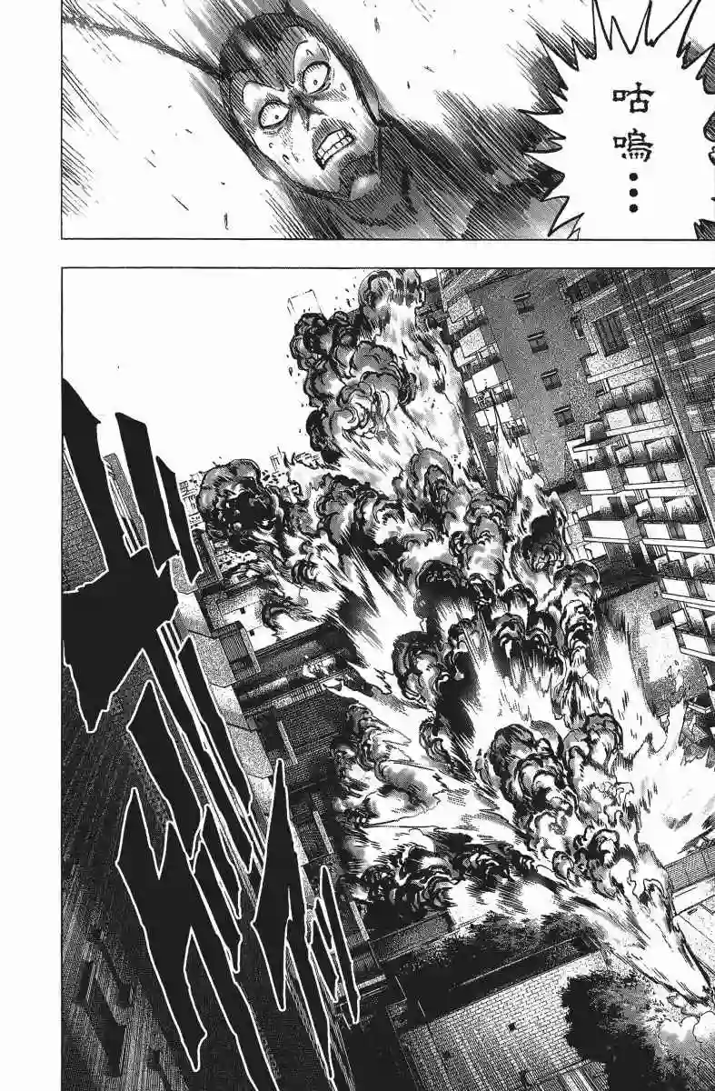 一拳超人第12卷