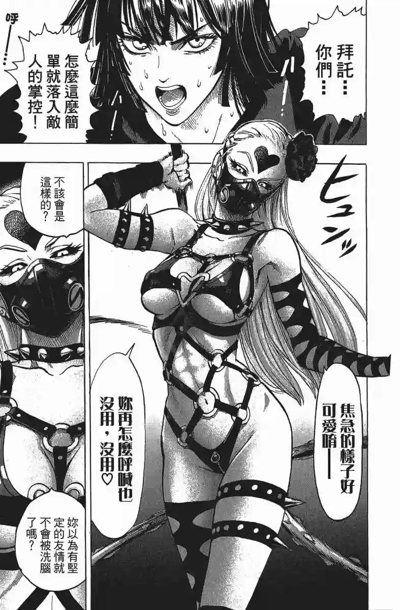 一拳超人第12卷