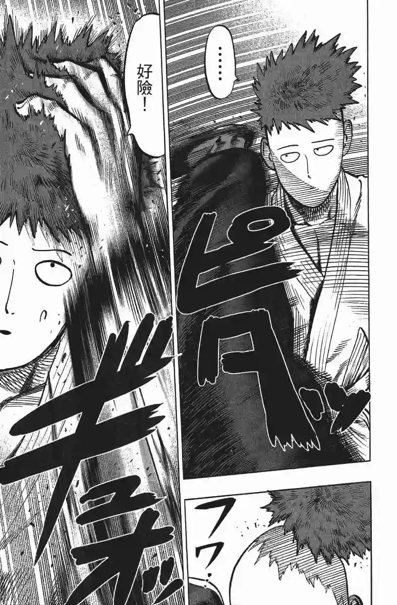 一拳超人第13卷