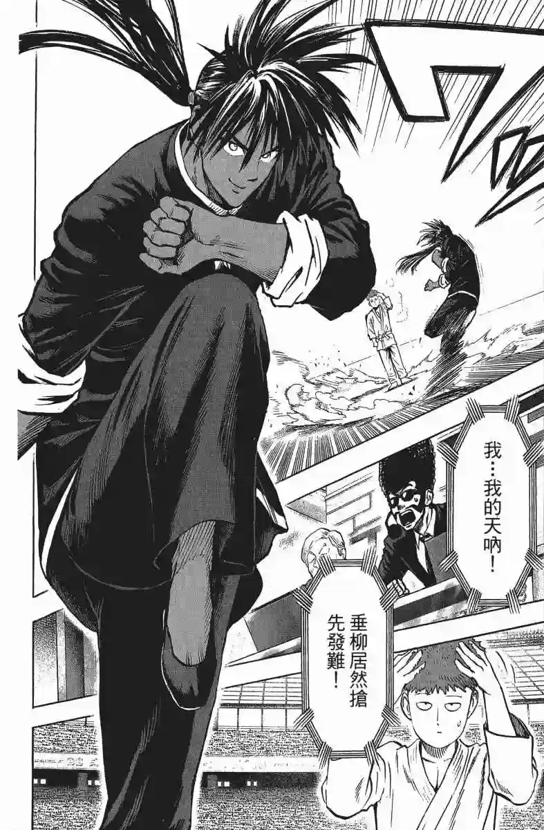 一拳超人第13卷