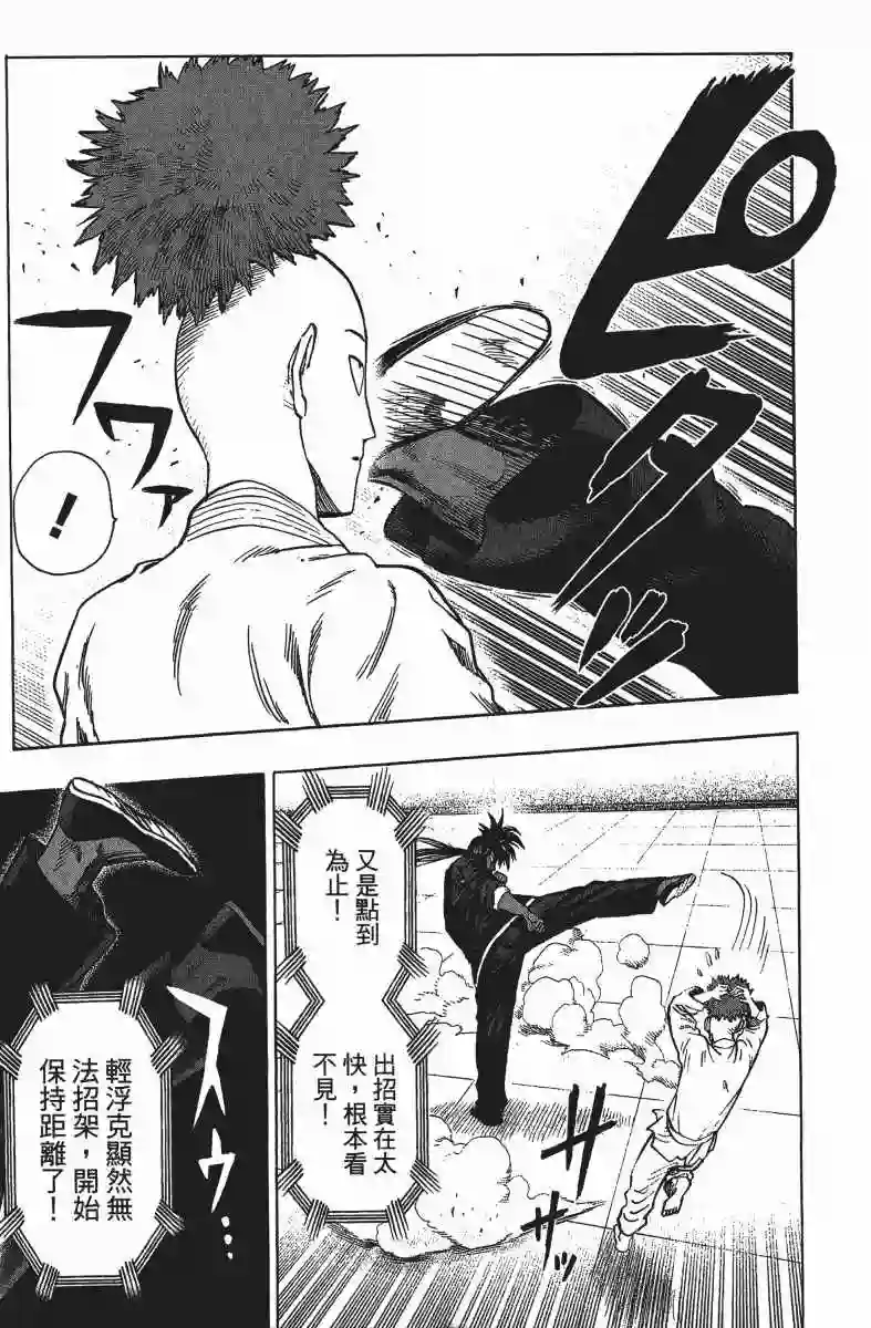 一拳超人第13卷