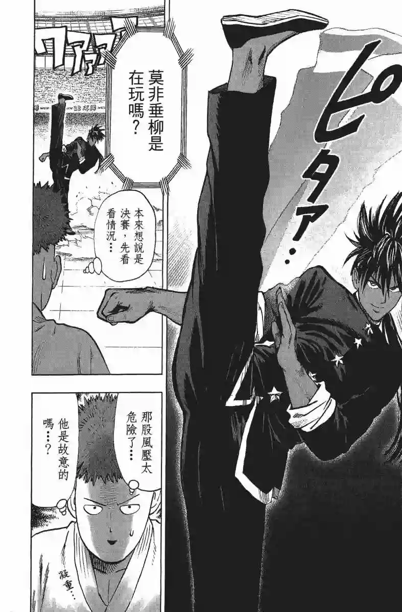 一拳超人第13卷