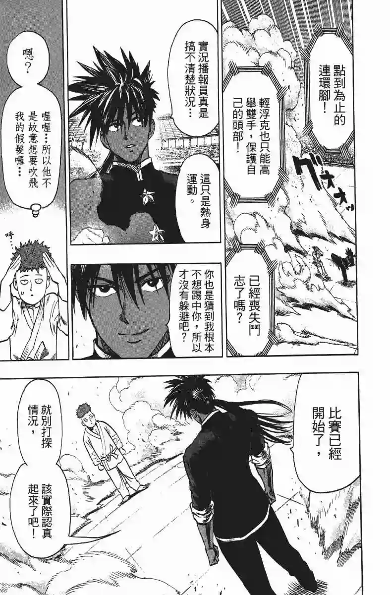 一拳超人第13卷