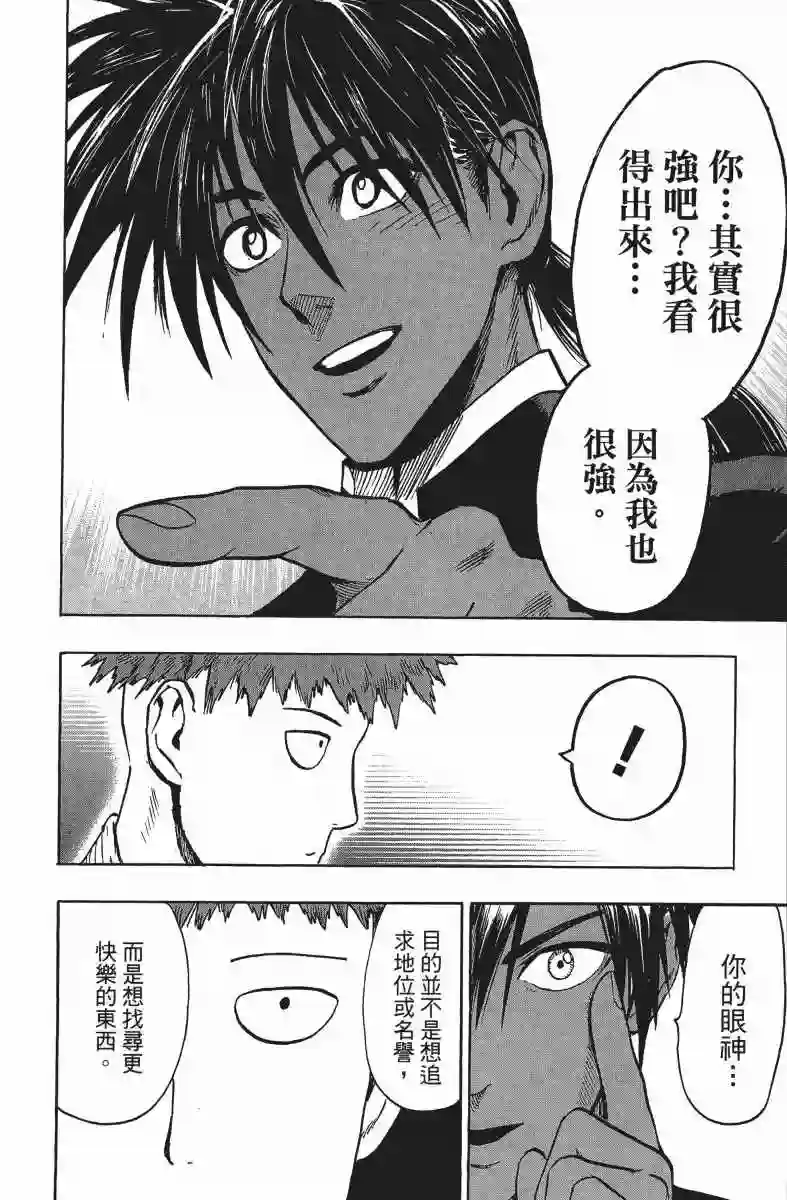 一拳超人第13卷