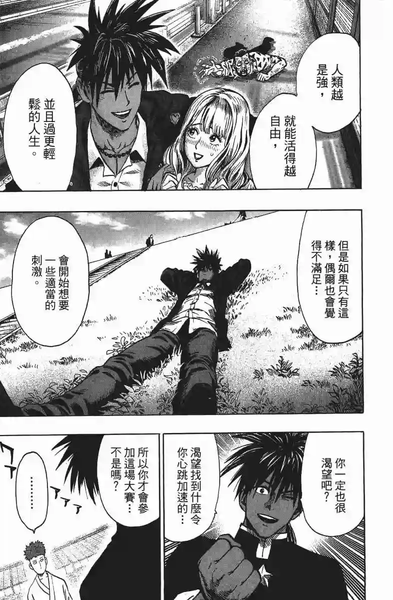 一拳超人第13卷