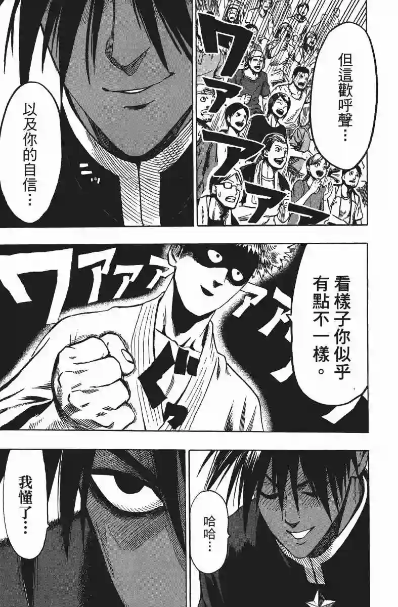 一拳超人第13卷