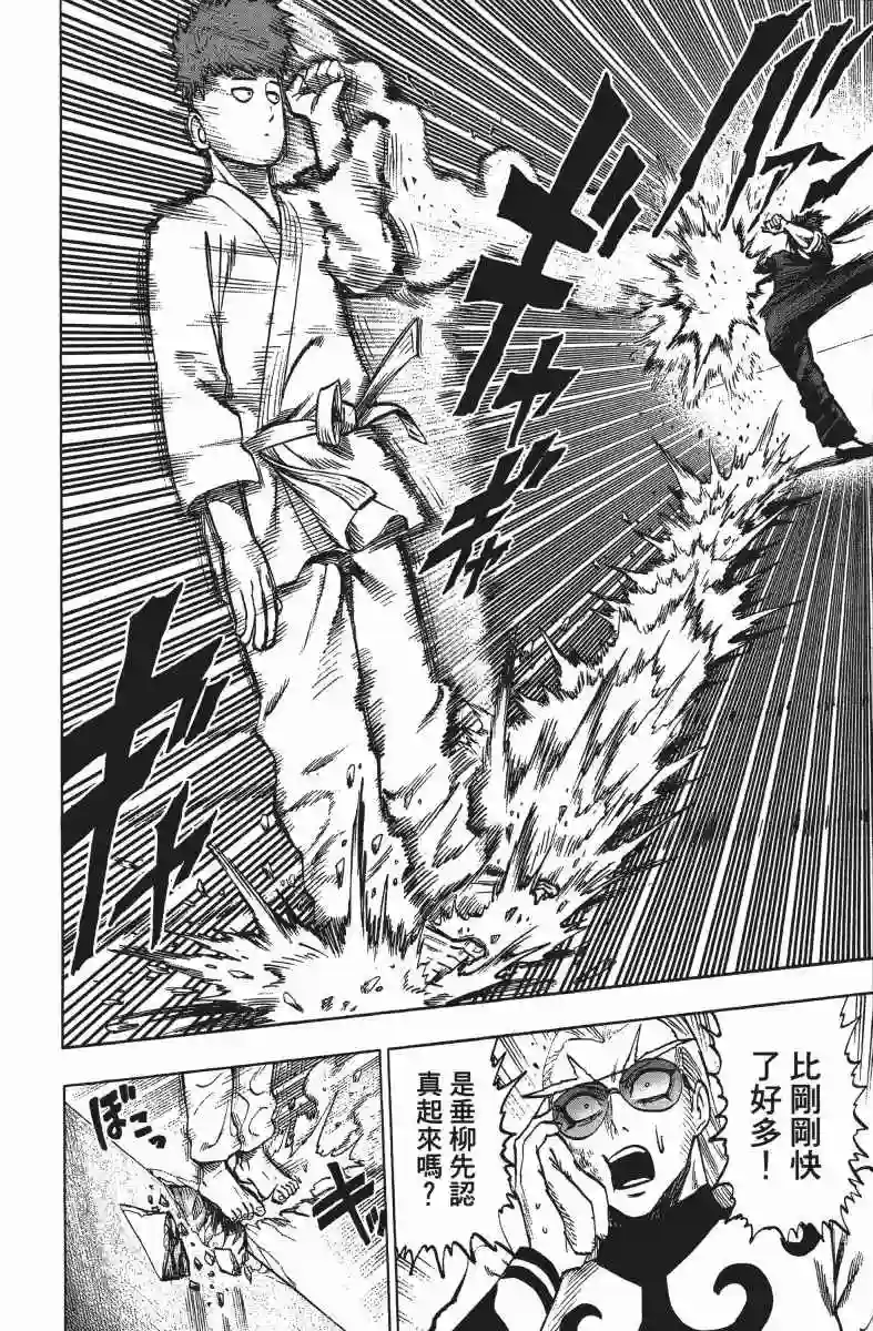 一拳超人第13卷