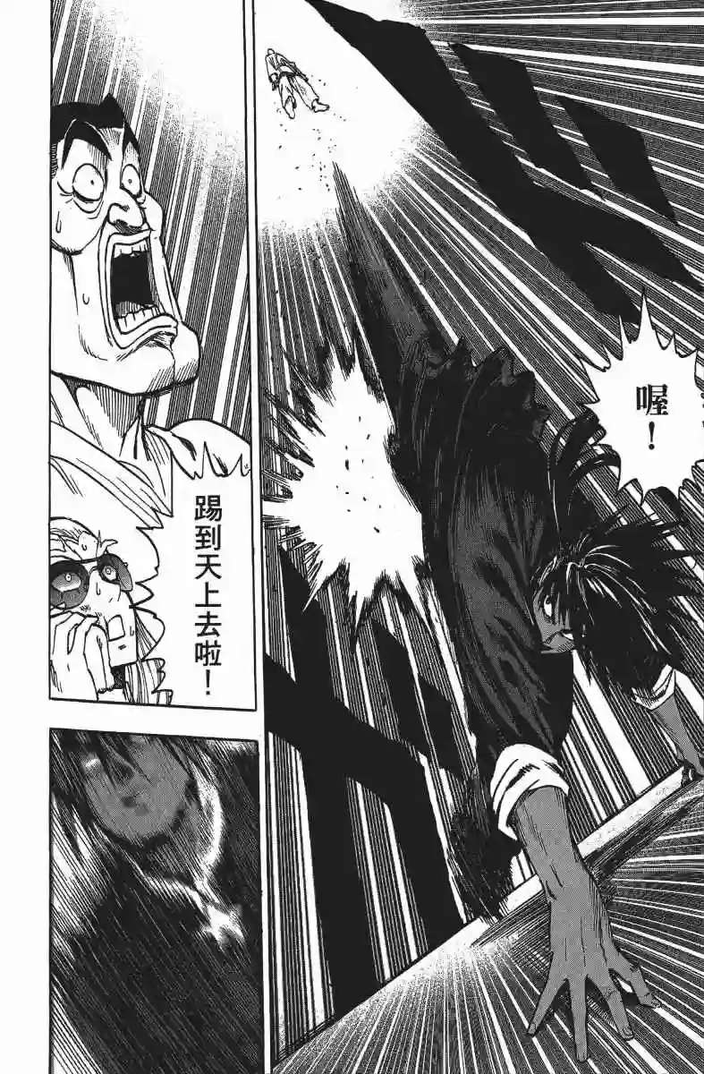 一拳超人第13卷