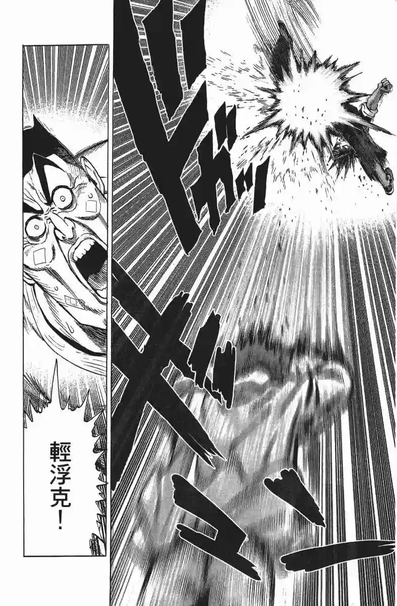 一拳超人第13卷