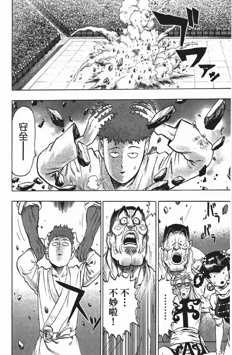 一拳超人第13卷