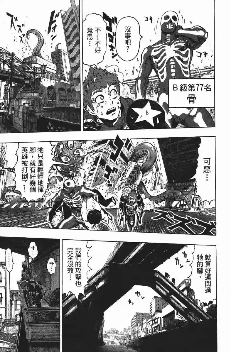 一拳超人第13卷