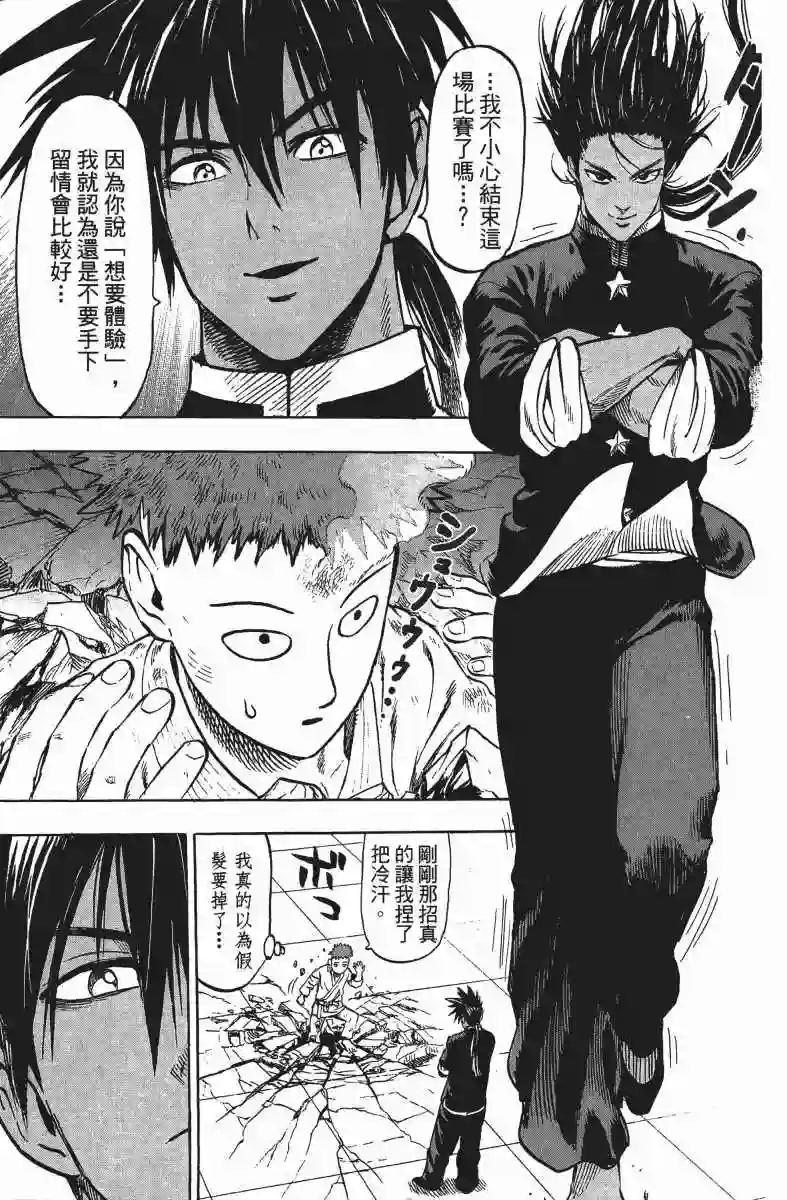 一拳超人第13卷