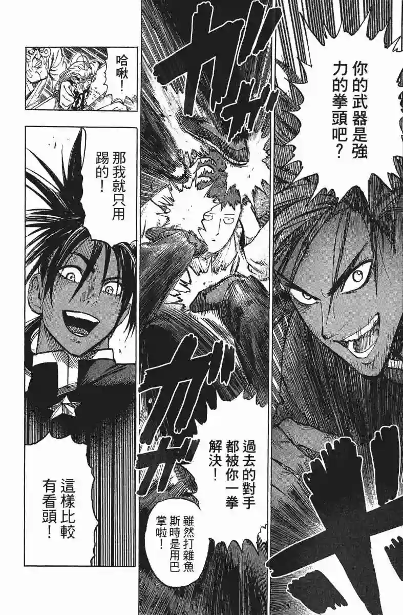 一拳超人第13卷