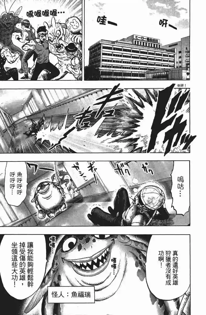 一拳超人第13卷