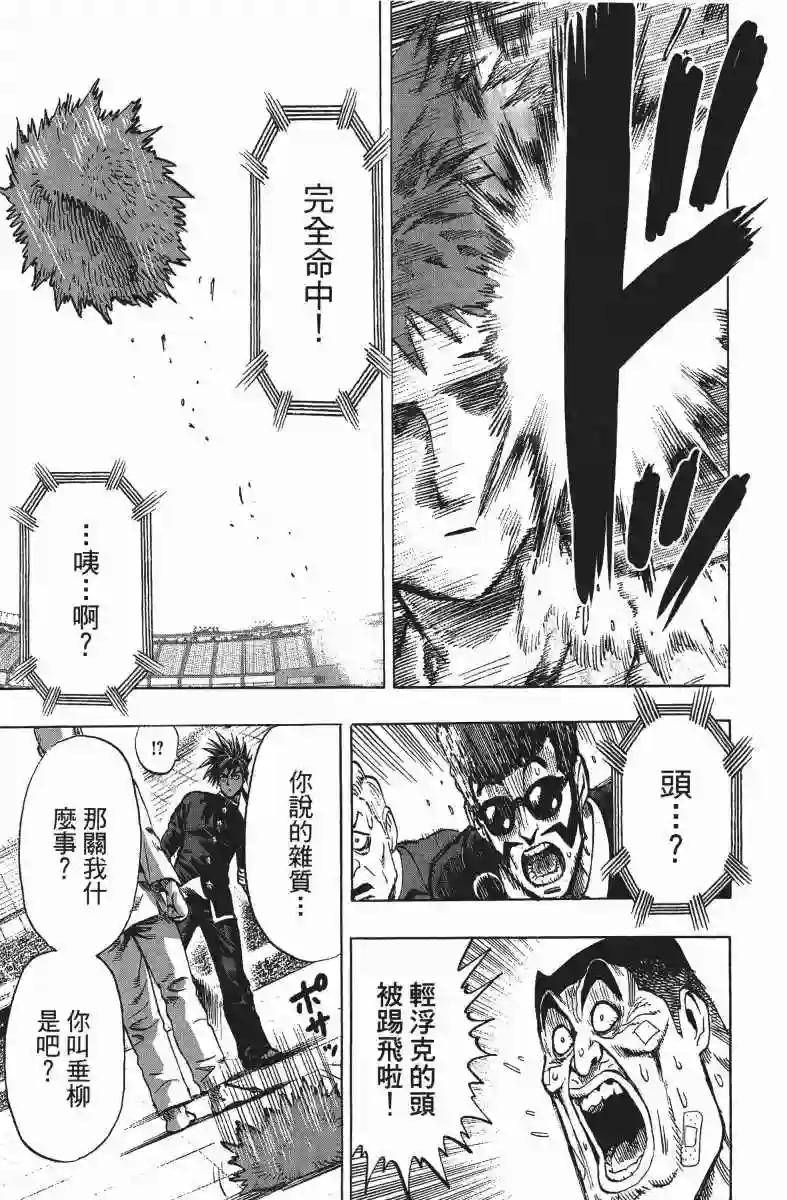 一拳超人第13卷