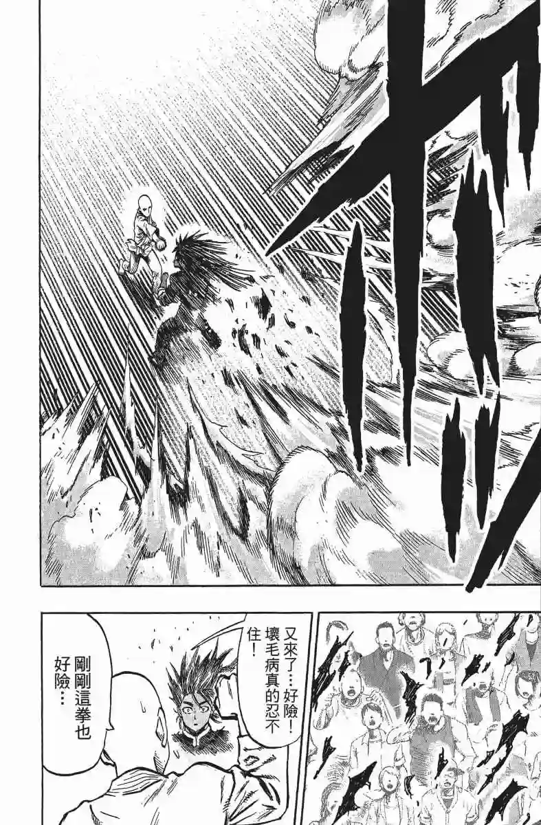 一拳超人第13卷