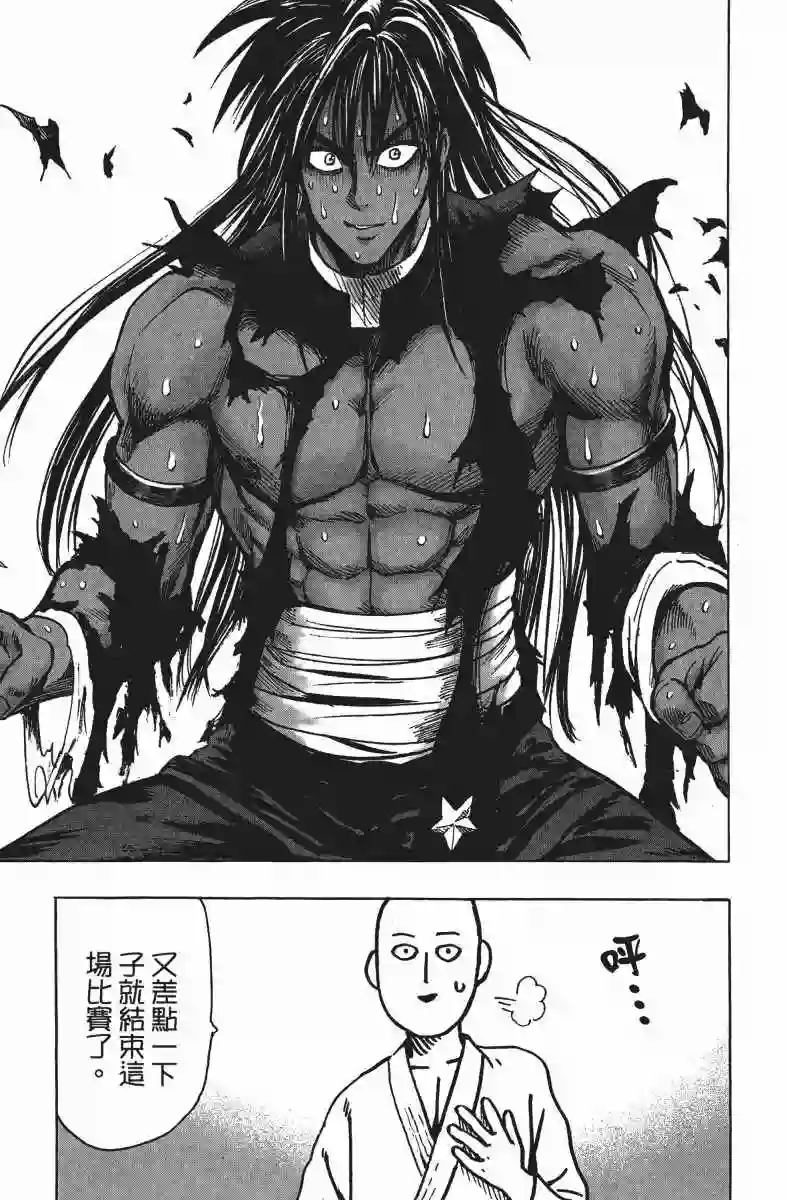 一拳超人第13卷