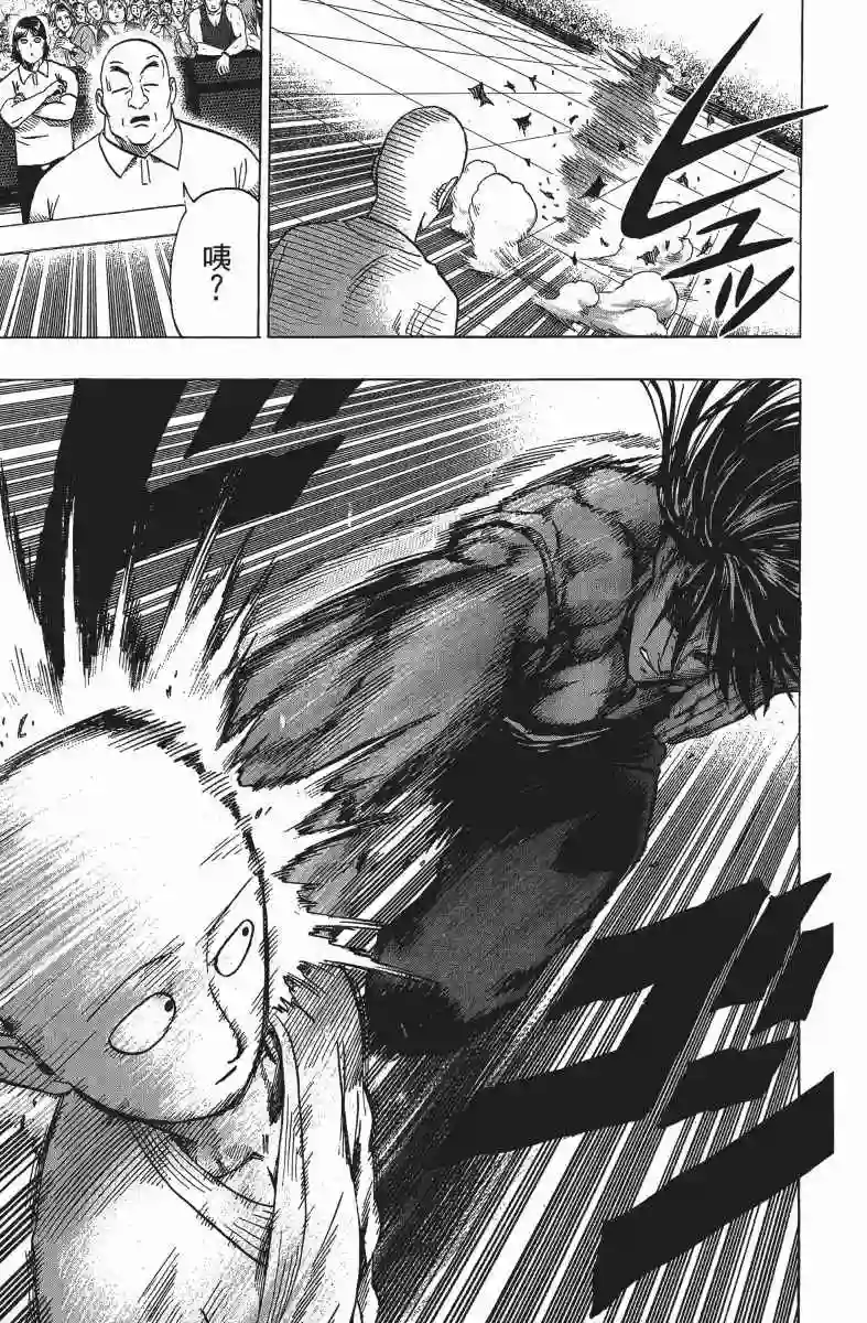 一拳超人第13卷