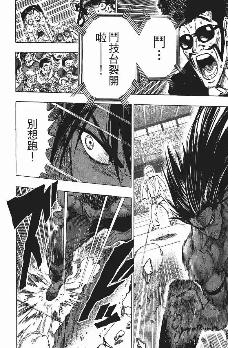 一拳超人第13卷