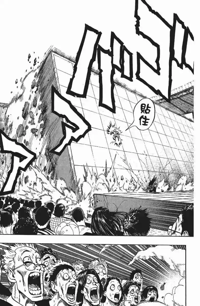 一拳超人第13卷