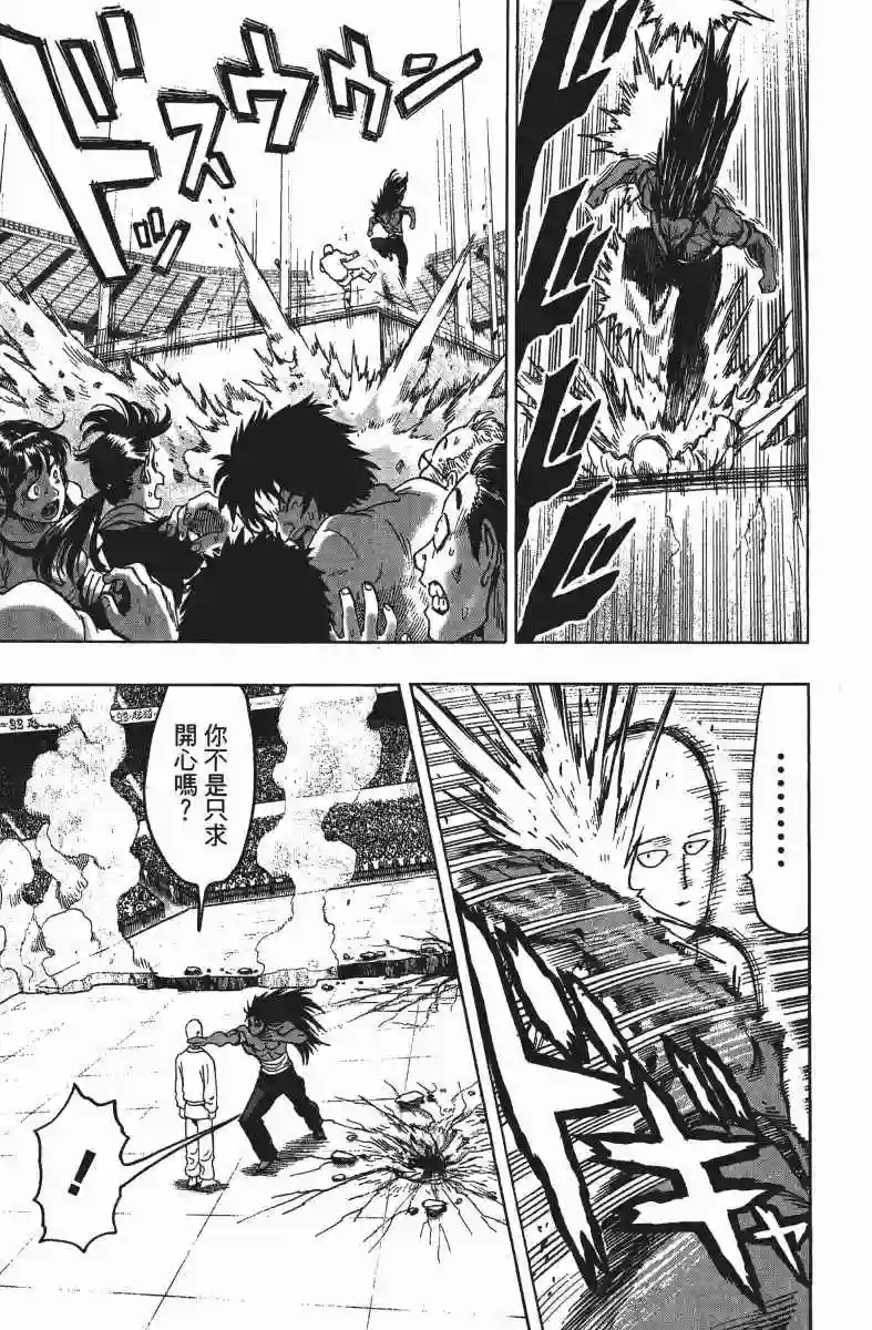 一拳超人第13卷