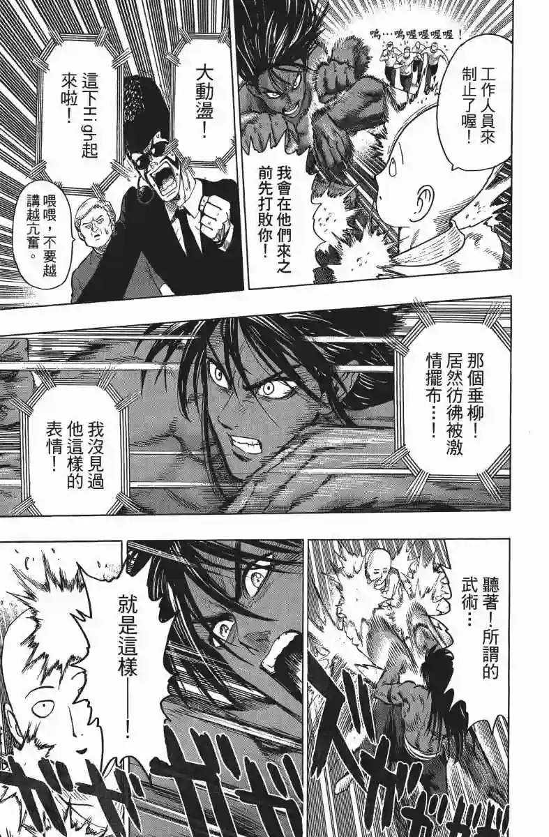 一拳超人第13卷