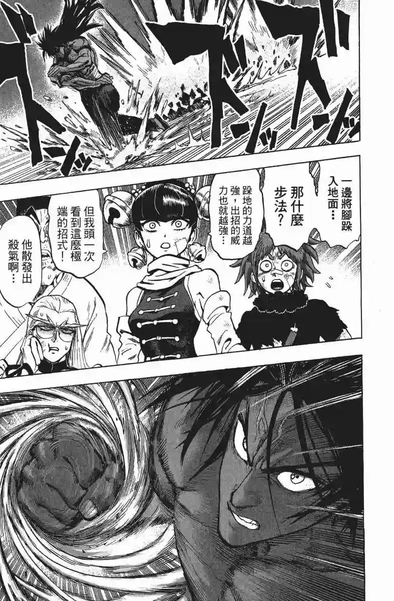 一拳超人第13卷