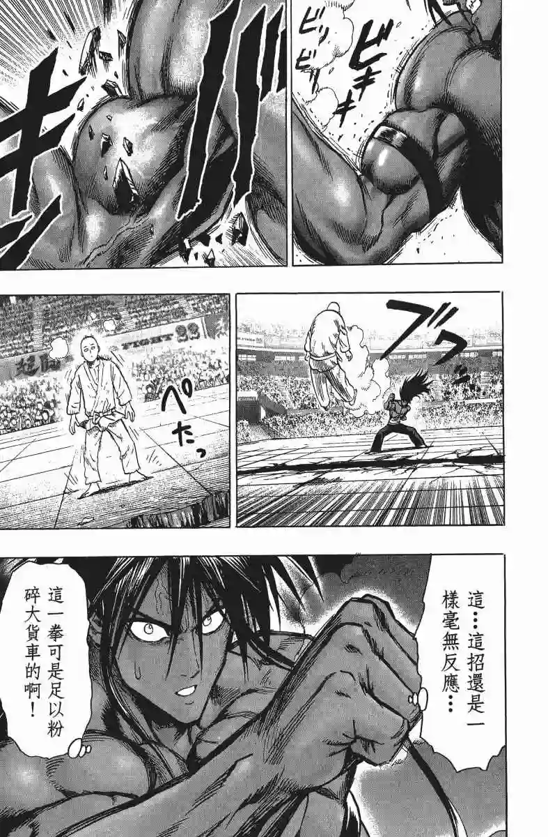 一拳超人第13卷