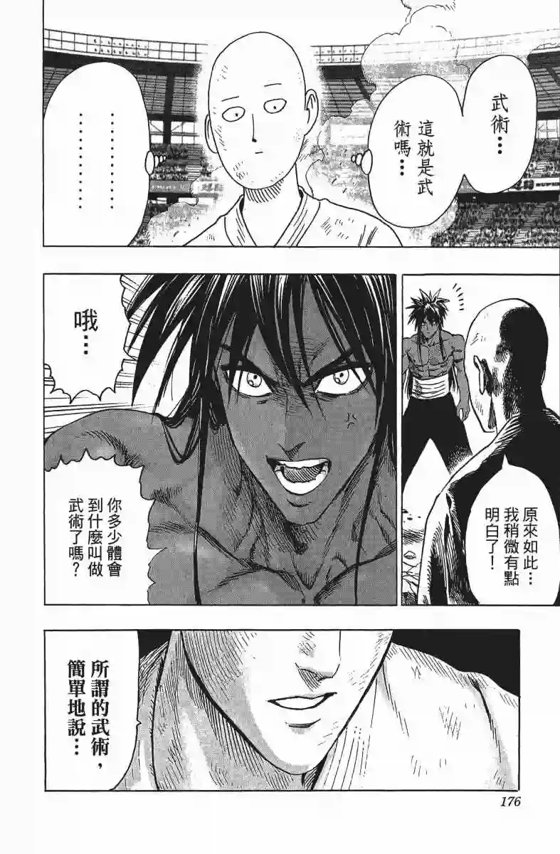 一拳超人第13卷