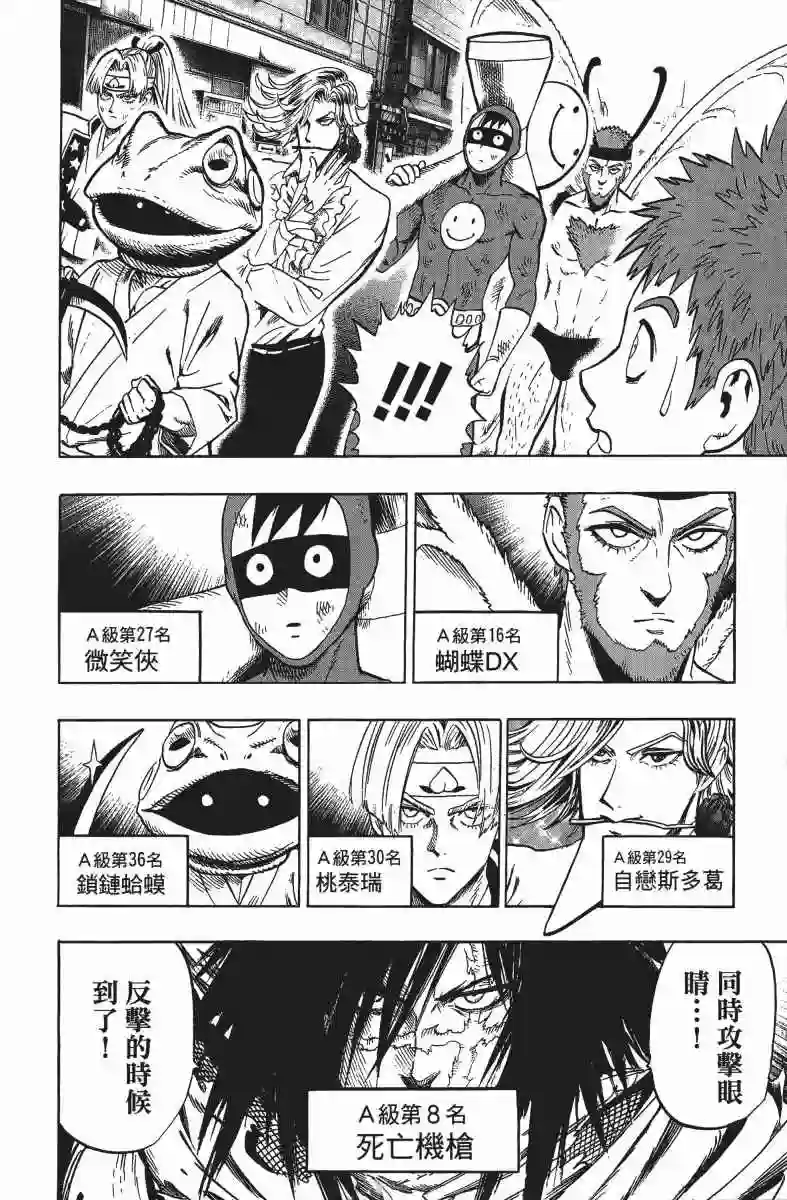 一拳超人第13卷