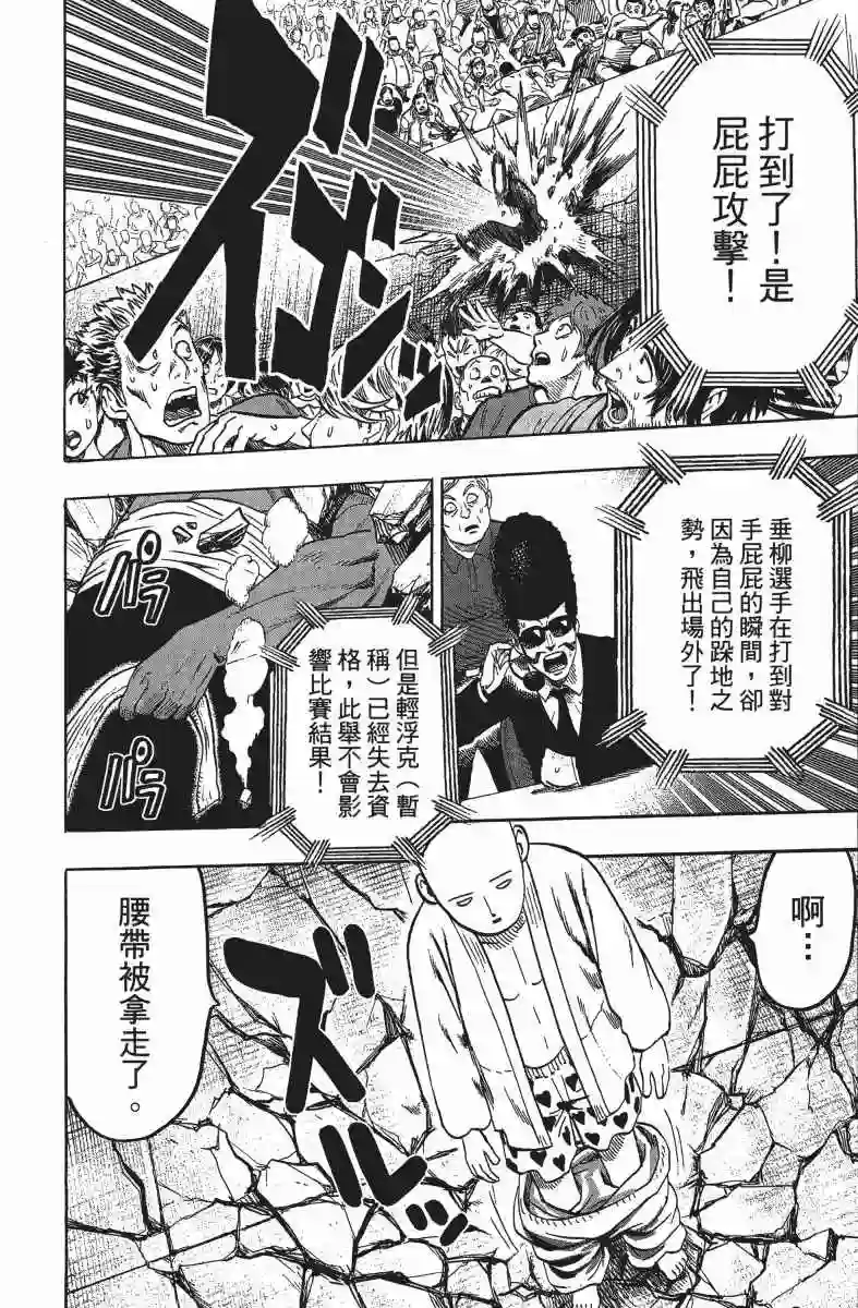 一拳超人第13卷