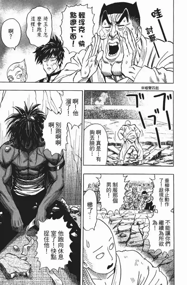 一拳超人第13卷