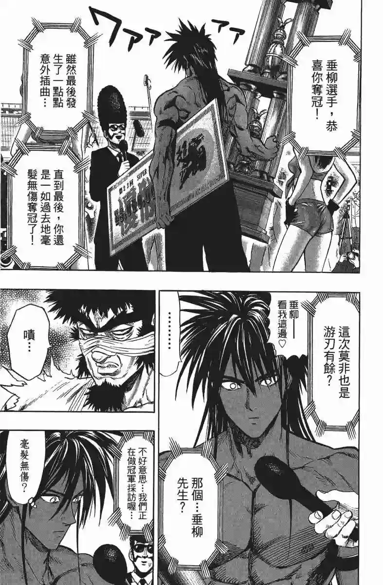 一拳超人第13卷