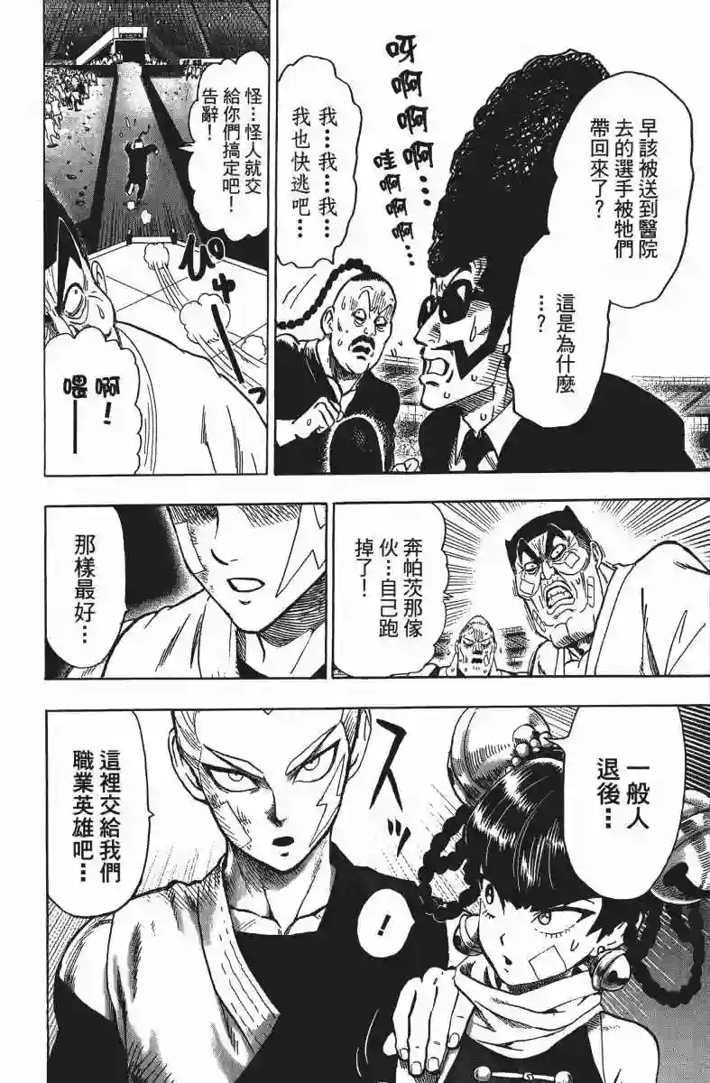 一拳超人第13卷