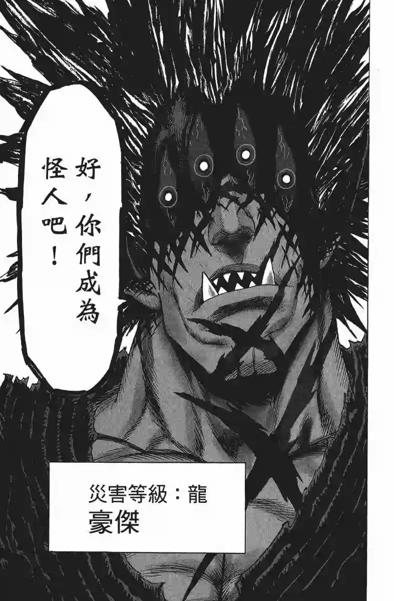 一拳超人第13卷