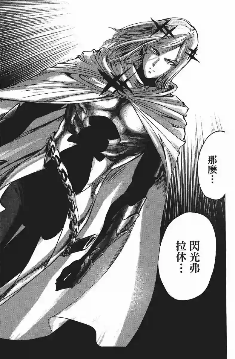 一拳超人第13卷