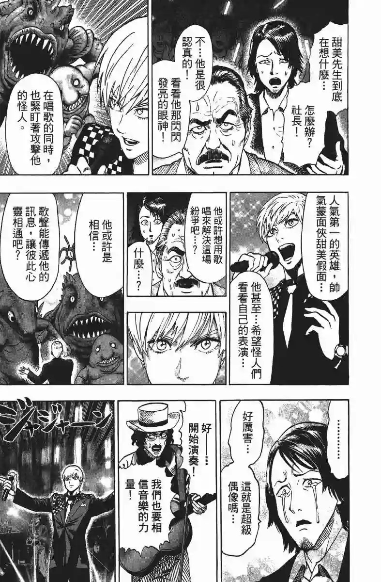 一拳超人第13卷