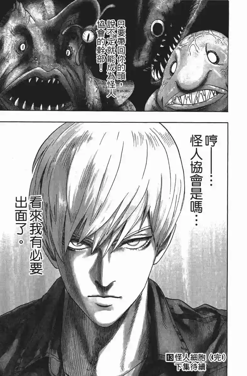 一拳超人第13卷