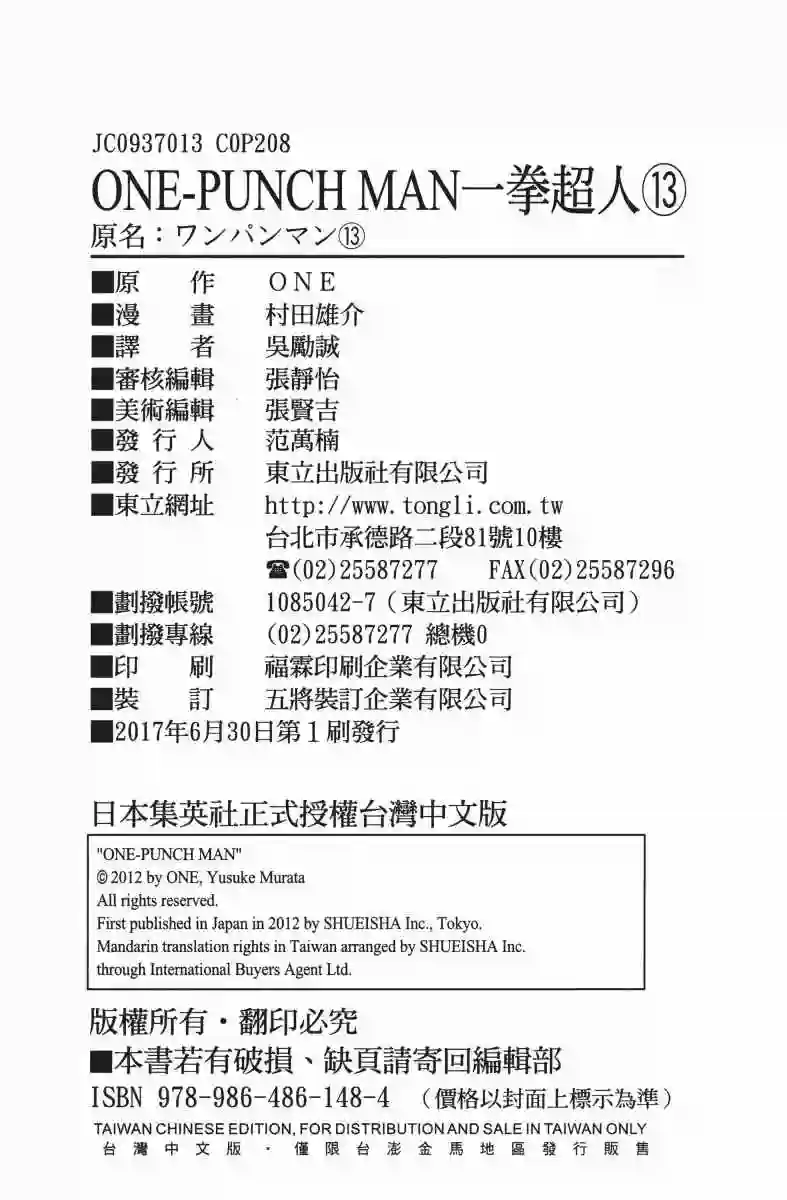 一拳超人第13卷