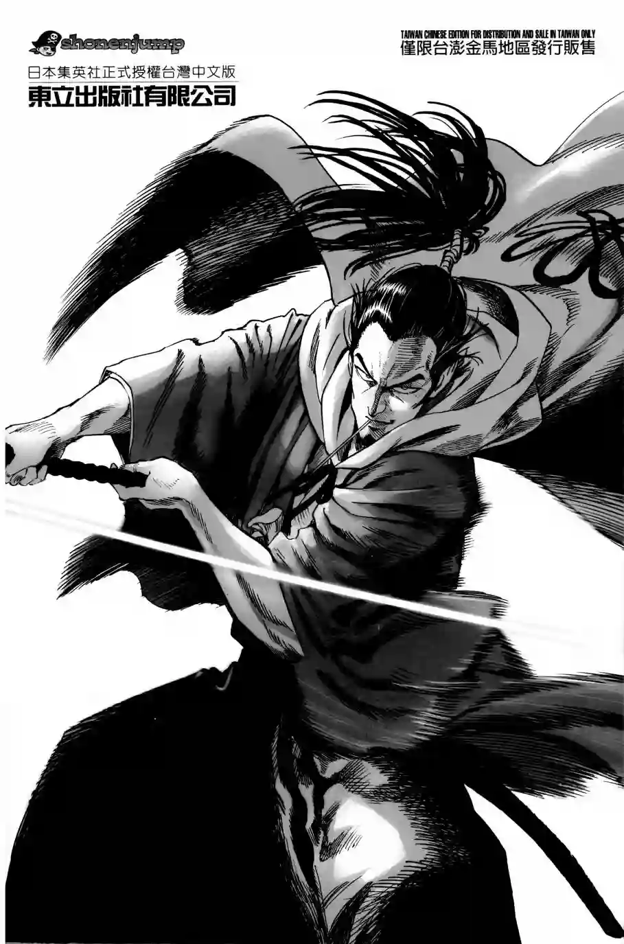 一拳超人第13卷