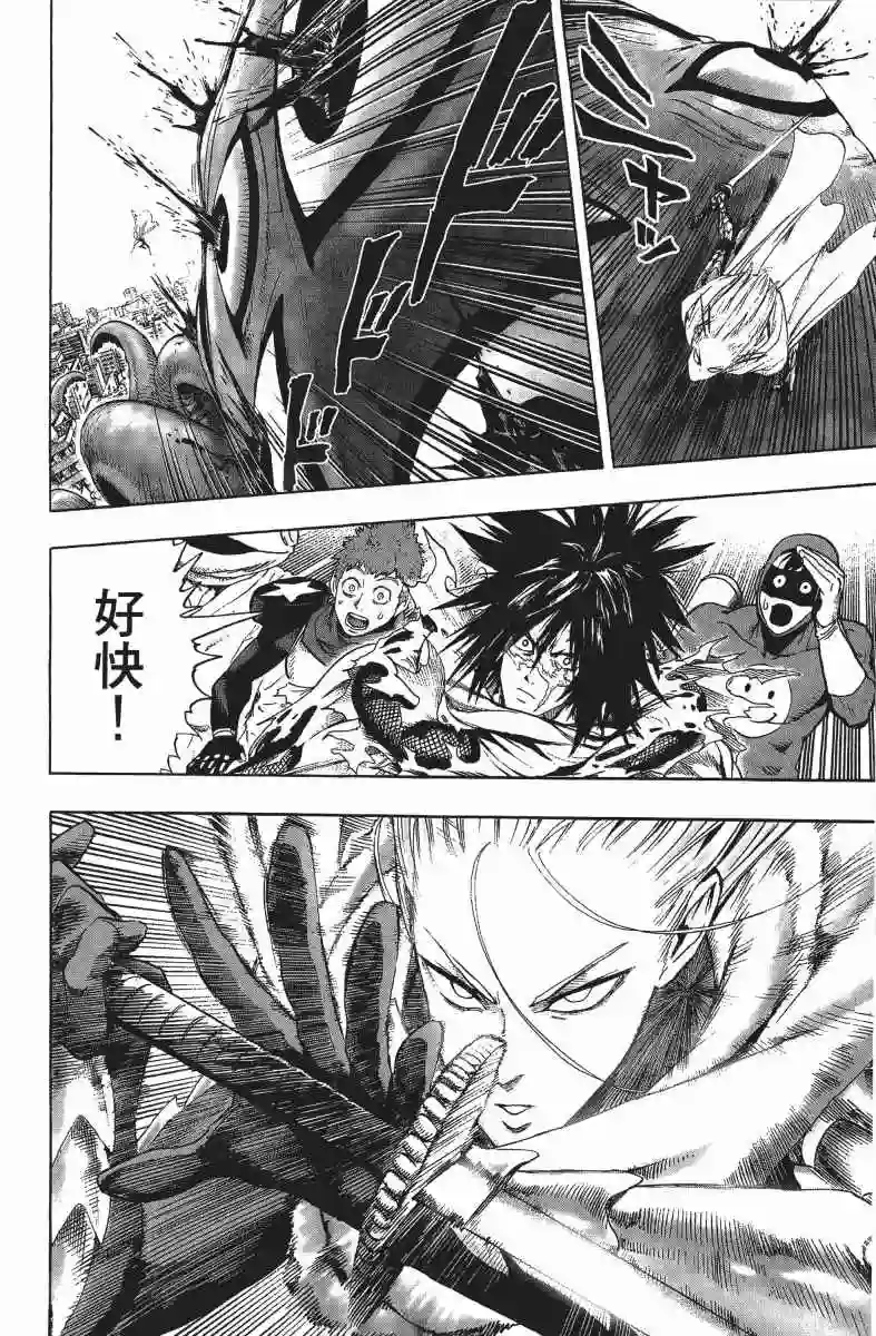 一拳超人第13卷