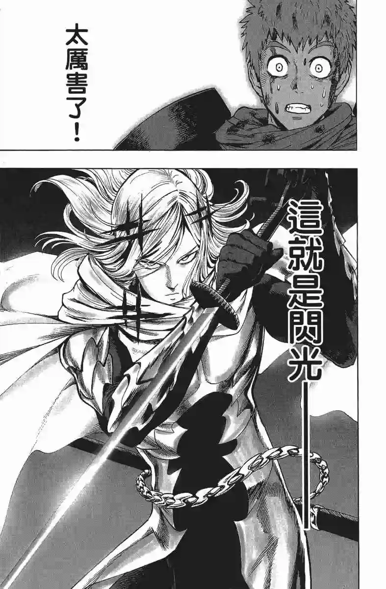 一拳超人第13卷