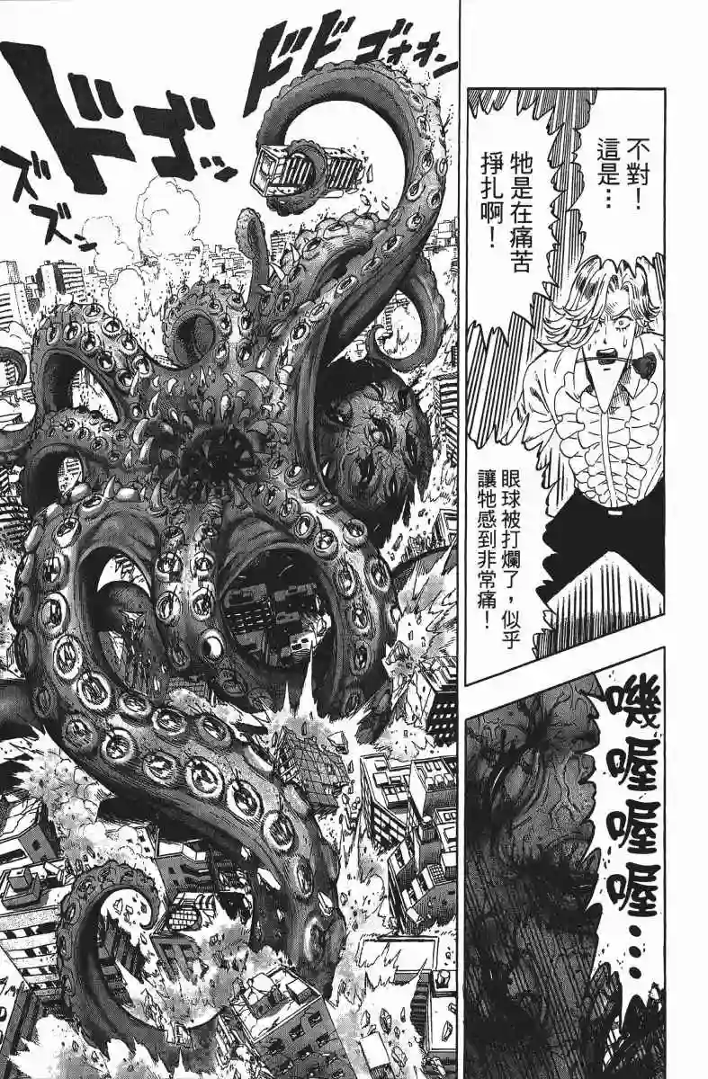 一拳超人第13卷